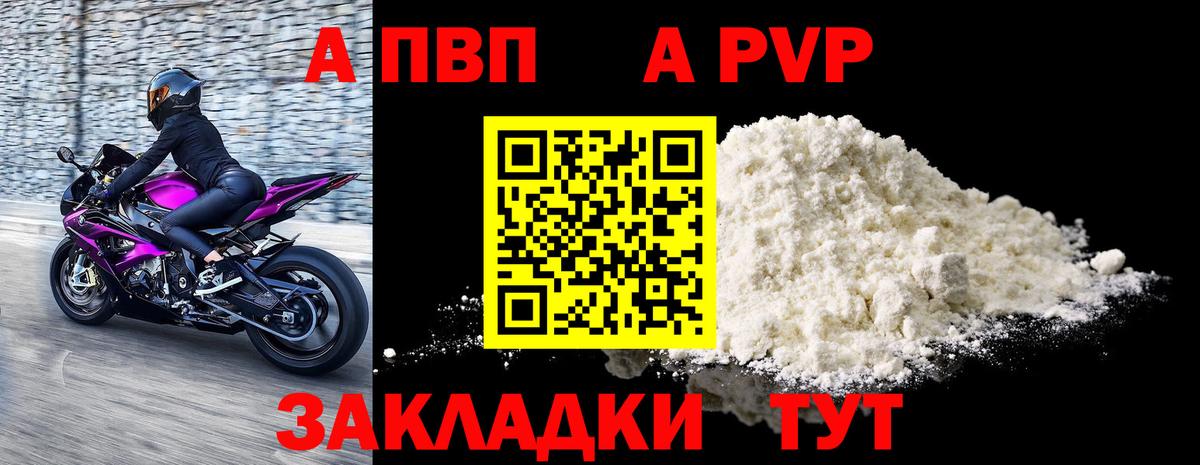 Чита  A-PVP СК  Вход с VPN  А ПВП кристаллы  А ПВП СК 
