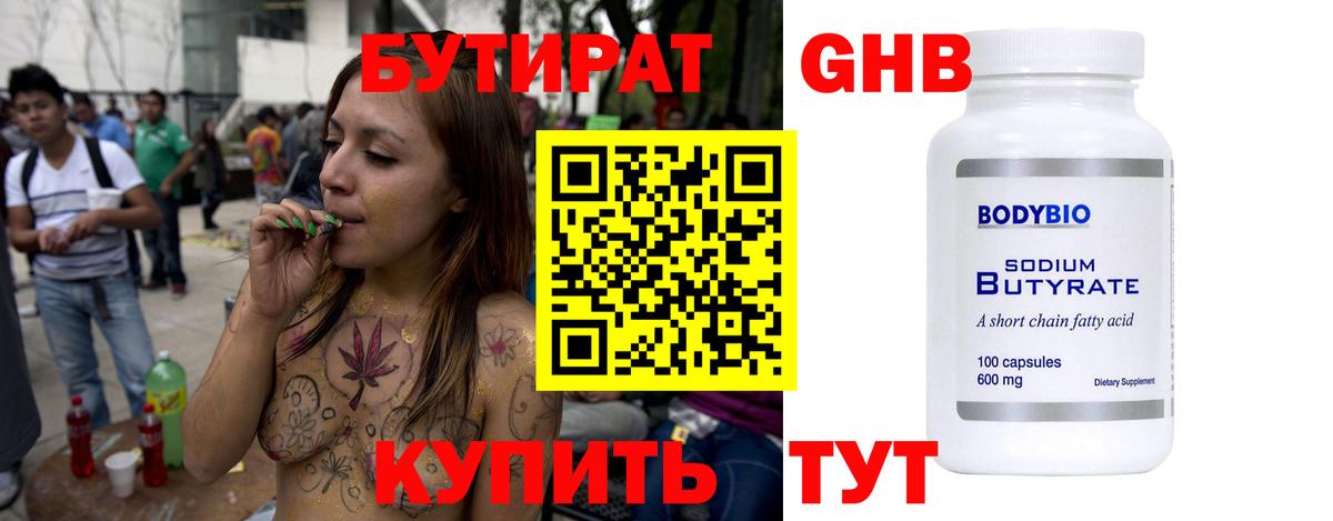Бутират бутандиол  Вход с VPN  Чита 