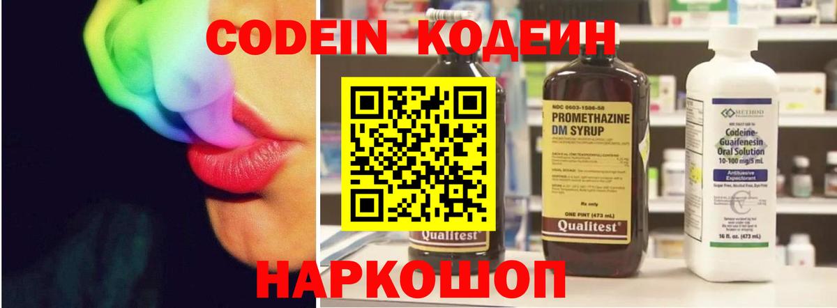 Кодеин Purple Drank Чита