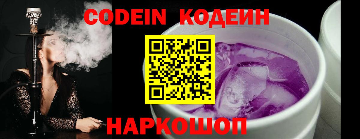 Кодеиновый сироп Lean напиток Lean (лин)  Вход с VPN  Чита 