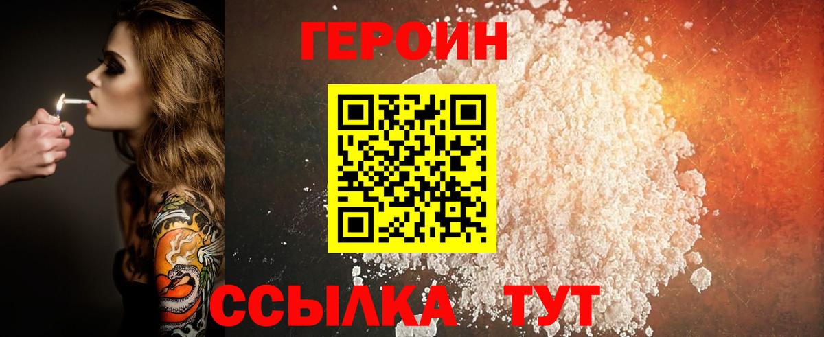 Чита  Героин хмурый  Вход с VPN 