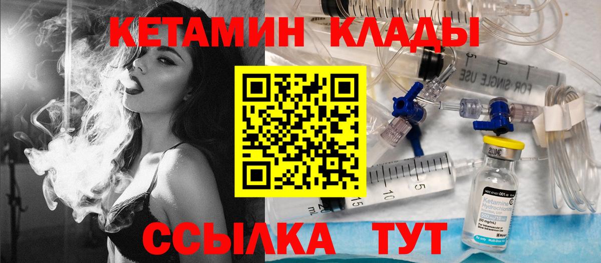 Кетамин VHQ Чита