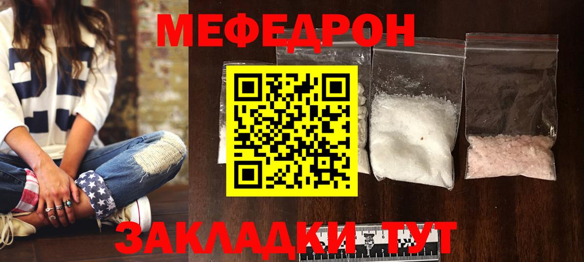 Мефедрон мяу мяу  МЯУ-МЯУ mephedrone  Чита  Мефедрон  Меф  Вход с VPN 