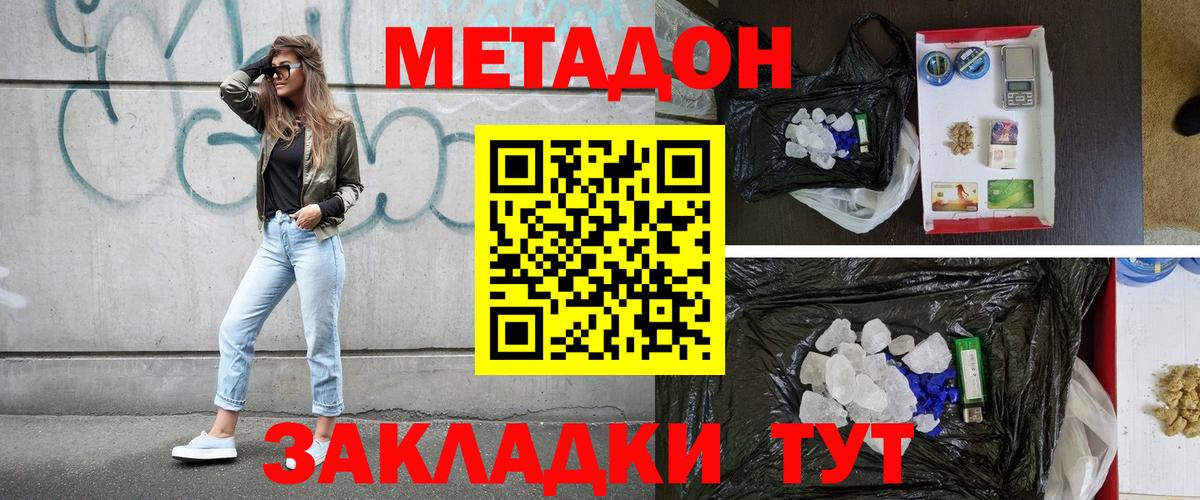   как зайти  МЕТАДОН белоснежный  Вход с VPN  Метадон кристалл  даркнет какой сайт  Чита 