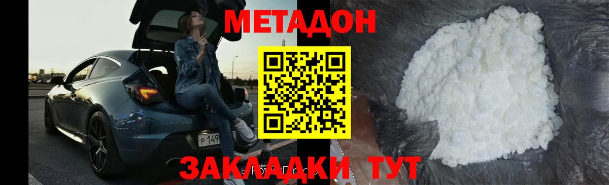 МЕТАДОН белоснежный Чита