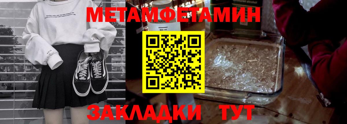 МЕТАМФЕТАМИН кристалл  Вход с VPN  Метамфетамин  Чита 