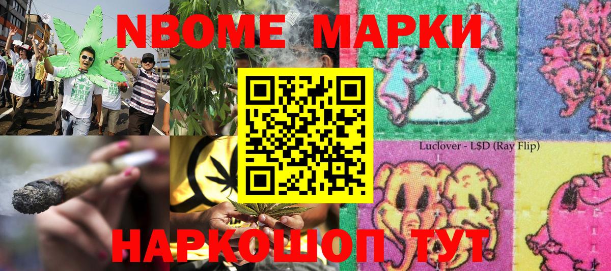 Марки N-bome 1,5мг  Вход с VPN  Марки N-bome  Чита 
